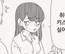 취하면 키스 하고싶어진다는manhaw