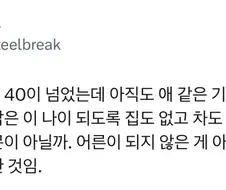 나이 40이 다되어가는데 아직도 애같은 이유.jpg