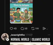 ???:이슬람의 부부생활이 얼마나 아름다운지 보세요