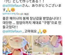 선물 받아 기쁜 메인어 작가