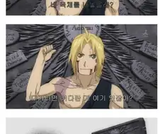 강철의 연금술사) 분명 진리가 발기했을 장면