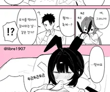 토끼의 날이 뭔지 모르는 남편.manhwa