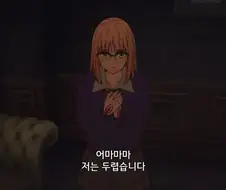 페이트]재수없는 시절의 세이버