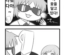 @) 선인장에...꽃이 피었군... 만화