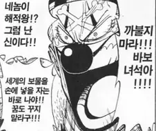 원피스. 무슨 시골 촌뜨기가 난 최고로 성공할꺼야 소리 한걸 들은 장면