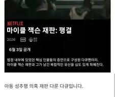 마이클 잭슨의 소송은 이미 다 판결이 났다.jpg