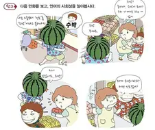 몽미가 언어의 사회성을 무시하는 만화.manwha