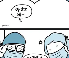 아는사람 병원에서 수술 안받는 이유 만화