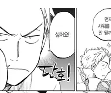 남자친구가 씻지도 못하게 해요.manhwa