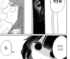 모든 사람이 볼 수 있는 귀신의 정체.manhwa