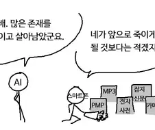 선배. 많은 존재를 죽이고 살아남았군요. manwha