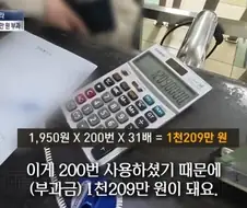 청소년교통카드 고의로 200번쓰다 걸린 21살 벌금 1200만원 ㄷㄷ.jpg