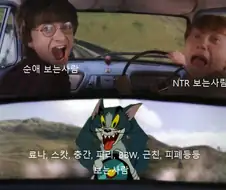 소신발언) NTR물 보는사람도 도망 가는거