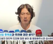 2년전 명예를 회복하고 싶다던 명보