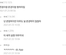 존엄과 존경 차이