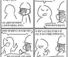 전기쟁이가 진상을 상대하는.manwha