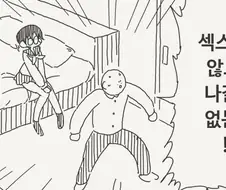 하지 않으면 나갈 수 없는 방에 갇힌.manga