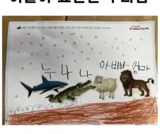 우리집을 동물로 표현해 보아요.