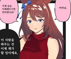 말딸)고부갈등