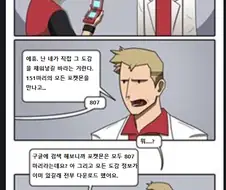 151마리의 모든 포켓몬을 만나서 도감을 완성하렴!.manhw