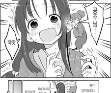 동자와 귀가 약한 공주님