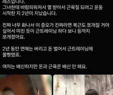 ???:여자는 배신하지만 돈과 근육은 배신 안 해요.jpg