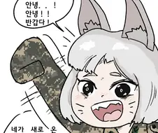 귀여운 여간부와 행복한 군생활.manhwa