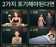 100억 받고 2가지를 포기해야 한다면