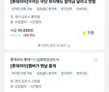 갓데리아 알바천국 구인글 ㄷㄷㄷ..jpg