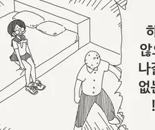 냅다 옷 벗는 만화...manhwa