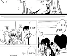 @) 후유코 이름 부르는 만화.manhwa