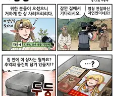 조선엘프) 빨치산 장이족.manhwa