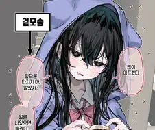 다정한 겉모습과 얀데레 같은 속마음의 흑발 쨩.manhwa