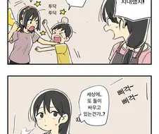 남매싸움을 말리는 엄마.manhwa