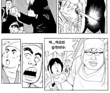 의외로 끝까지 본 사람이 별로 없다는 협객 만화.manhwa