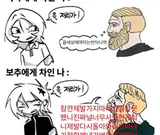 여자에게 차인 나 / ㅂㅊ에게 차인 나.manwha
