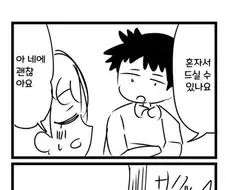 맹인과 요리사 만화