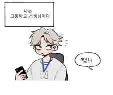 선생님이 학생에게 포상을 주는 manhwa