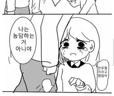 감정 시험하는 여친에게 지친 남친.manhwa