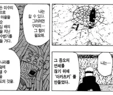 나루토 페인의 한계라 해야하나