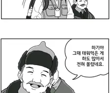 한국 학자와 몽골 학자가 경주에 왔다.manhwa