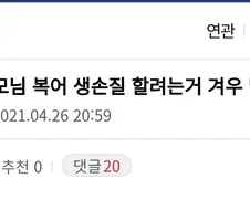 복어 손질하는 부모님 때문에 화난 사람.jpg