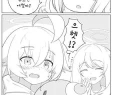 블루아카) 호시노가 오빠라고 불러주는.manhwa