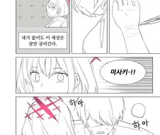[블루아카] 미사키 순애 만화