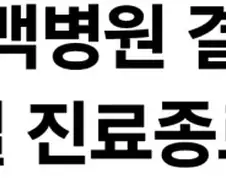 백x원 상황