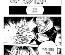 주술회전) ㅈ간지였는데 이상해진 장면
