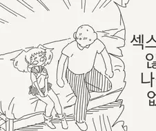ㅅㅅ하지 않으면 나갈 수 없는 방.manhwa