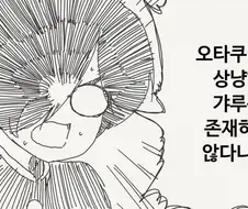 오타쿠에게 상냥한 갸루는 존재하지 않는.manga