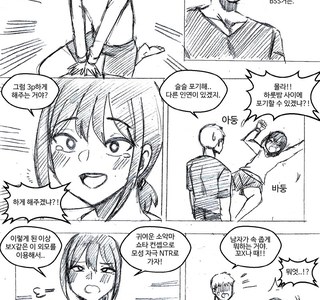 호모) 룸메이트를 NTR하는 만화