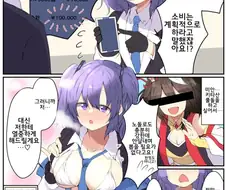 블루아카) 게임 안하는 분탕 유우카.manhwa